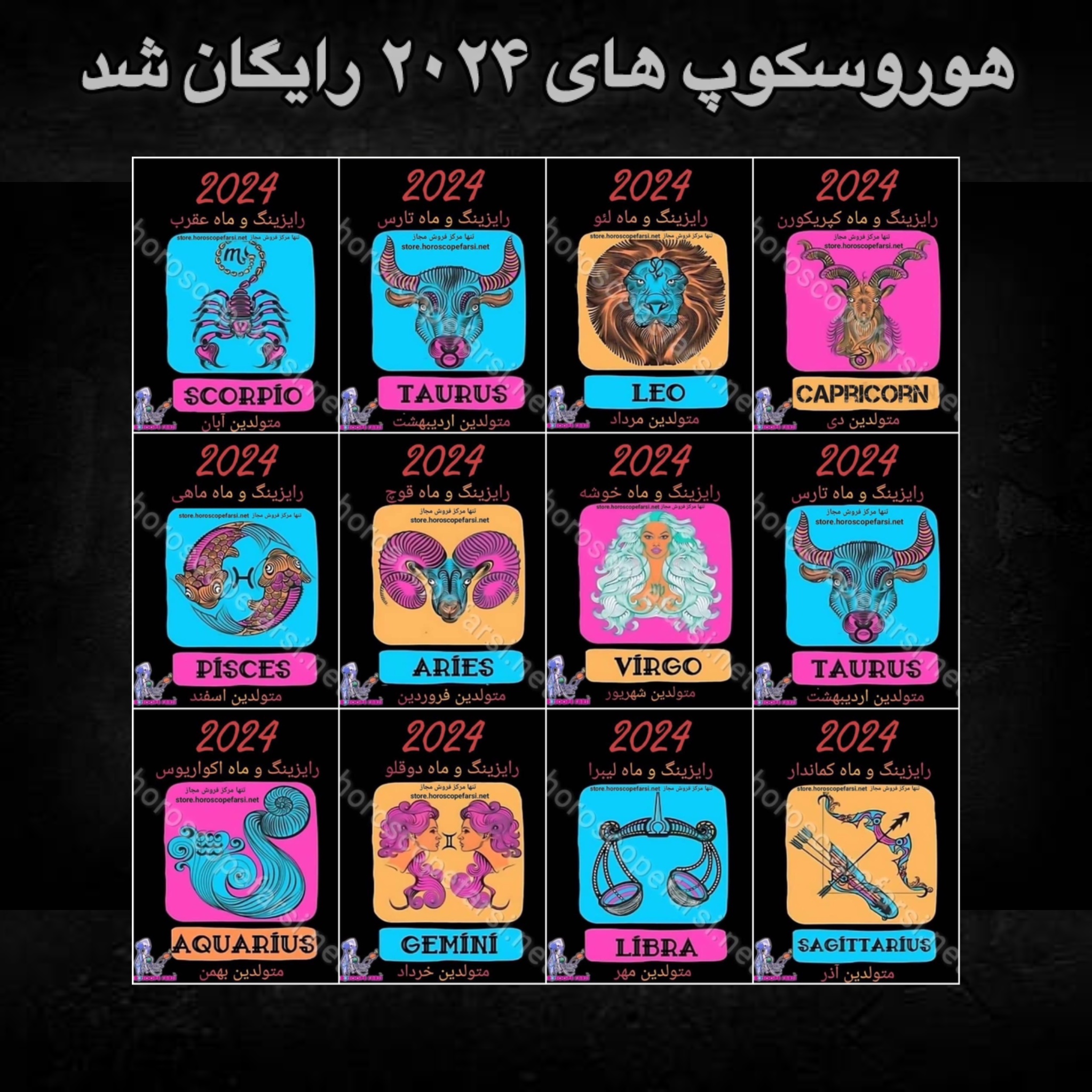 هوروسکوپ سالیانه 2024 